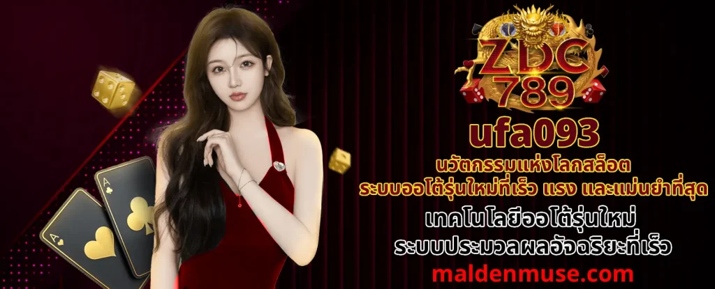 ทาง เข้า ระบบ zdc789